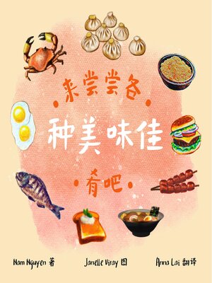 cover image of All the Delicious Food You Will Eat (Mandarin)